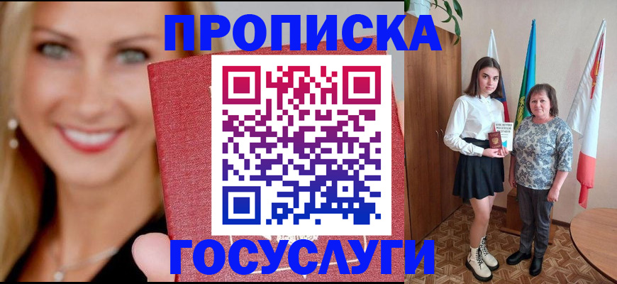 прописка 2025 в Окуловке